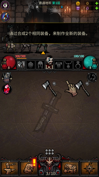 合成地牢手机版