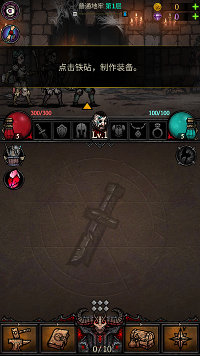 合成地牢手机版