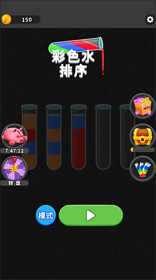 彩色水排序最新版