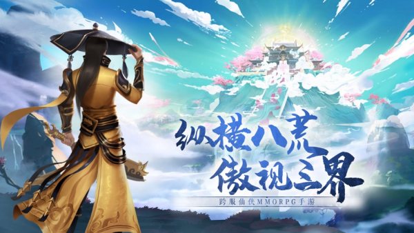 九梦仙域无限内购版