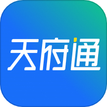 天府通 v8.9.1官方版
