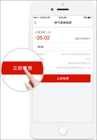 e城e家燃气缴费