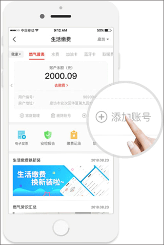 e城e家燃气缴费