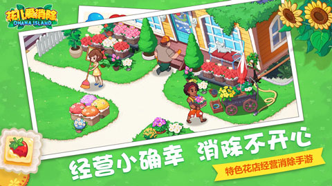 花儿爱消除内置修改版