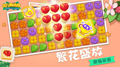 花儿爱消除内置修改版