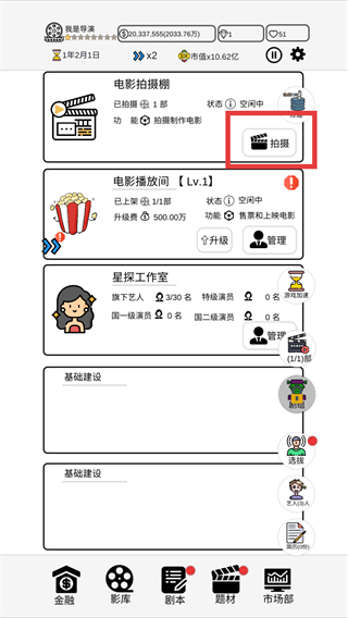 我是导演最新版