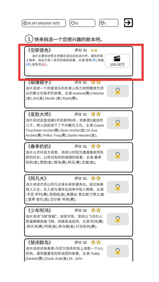 我是导演最新版