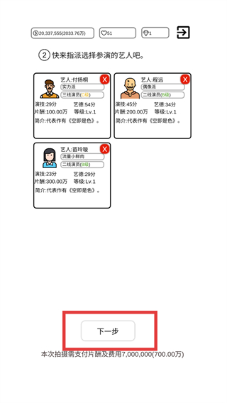 我是导演最新版