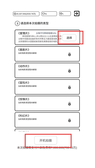 我是导演最新版
