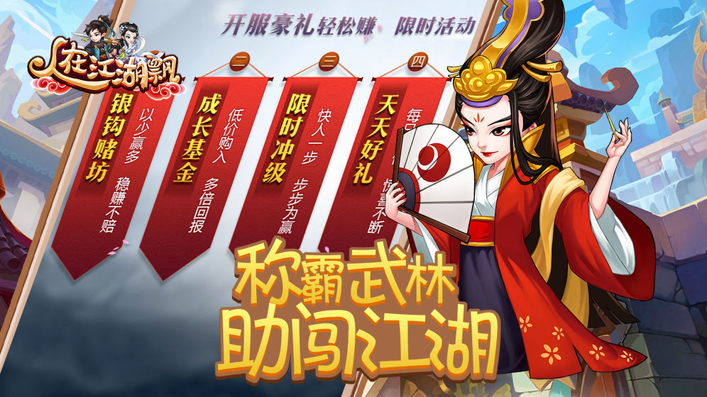 人在江湖飘无限连抽版