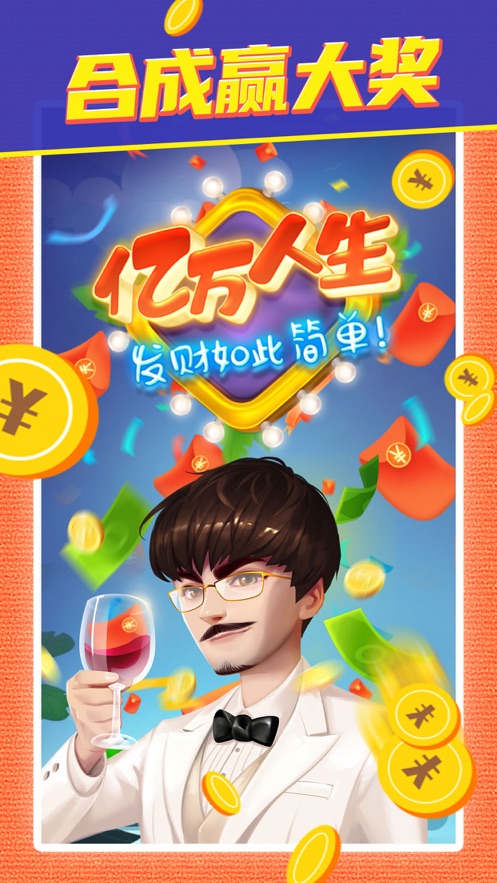 亿万人生最新赚钱版