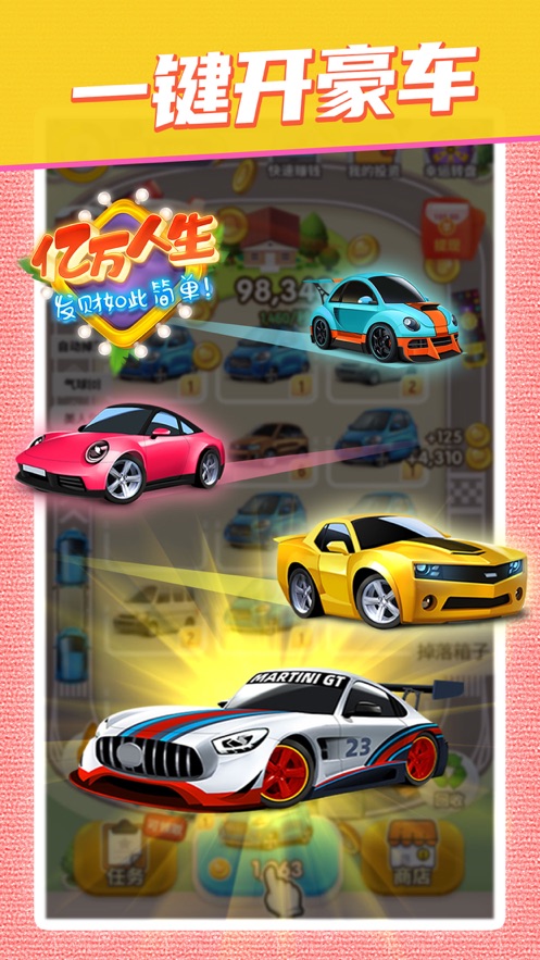 亿万人生最新赚钱版