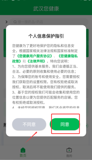 您健康APP