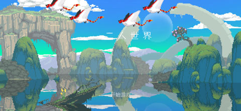 只有两个人的世界（World for Two）安卓版