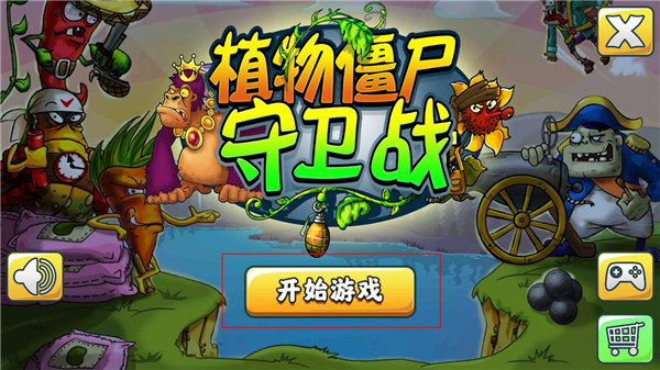 植物僵尸守卫战官方版