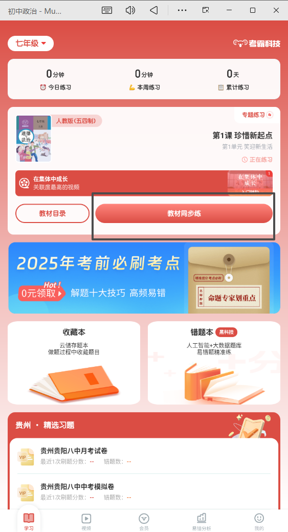 初中政治APP