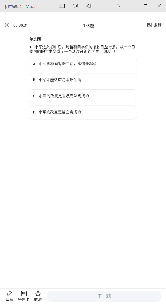 初中政治APP