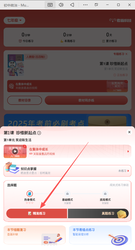 初中政治APP