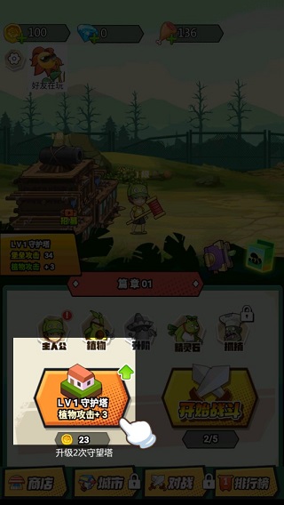 植物僵尸战争手机版