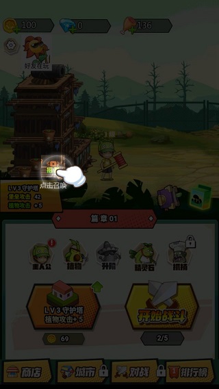 植物僵尸战争手机版