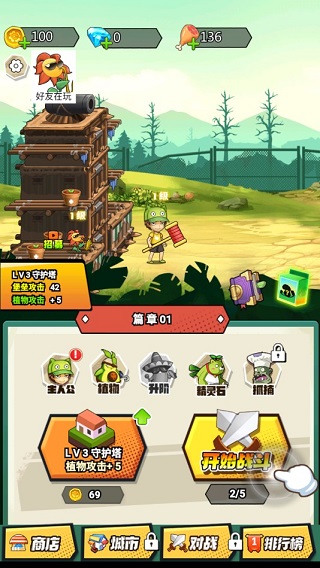 植物僵尸战争手机版