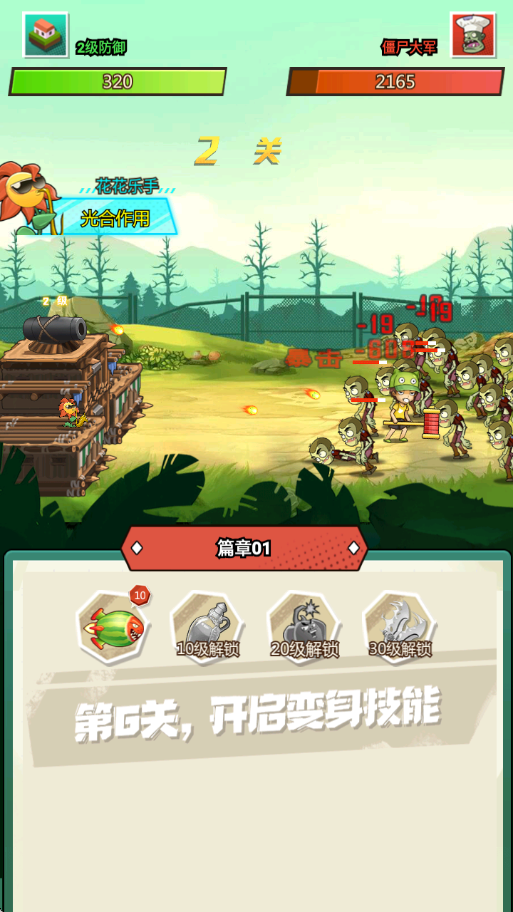 植物僵尸战争手机版