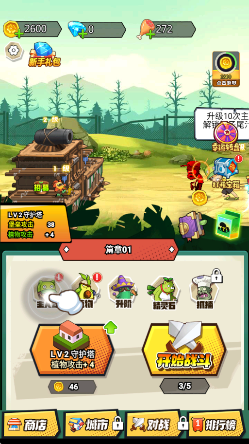 植物僵尸战争手机版