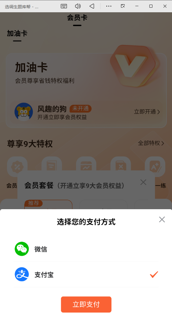 选调生题库帮APP