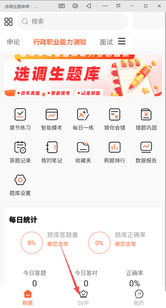 选调生题库帮APP