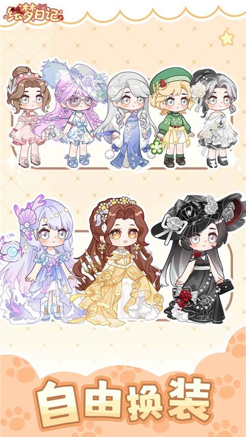 绘梦日记内置作弊菜单最新版