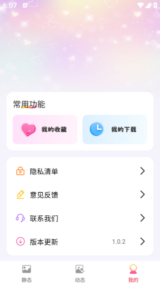 推搪壁纸APP