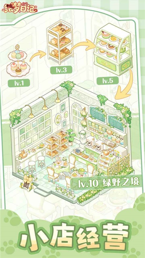 绘梦日记内置作弊菜单最新版