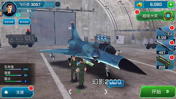 仿真飞机驾驶手机版