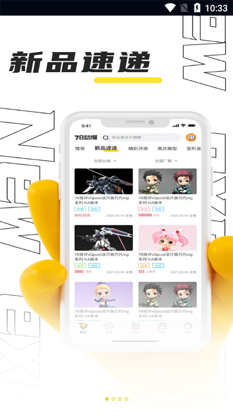 78动漫模型玩具网