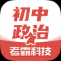 初中政治APP