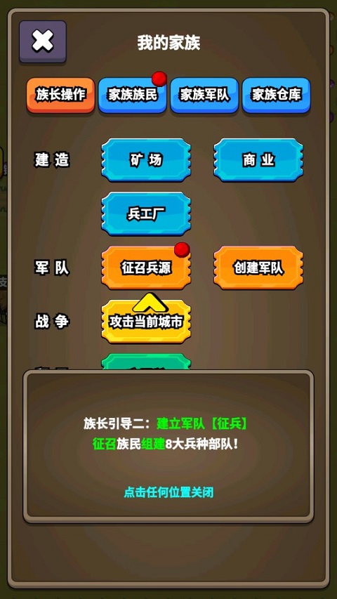 代号家族崛起手机版