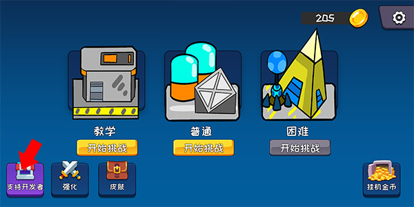 机器链击官方版