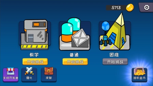 机器链击官方版