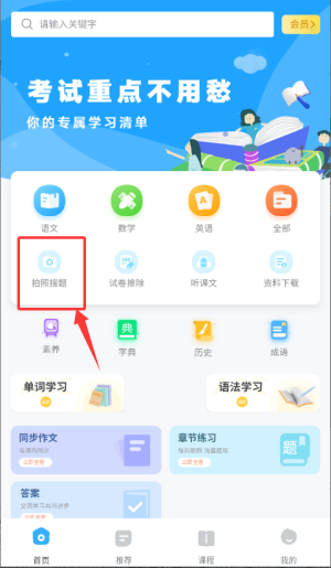 初中语数英APP