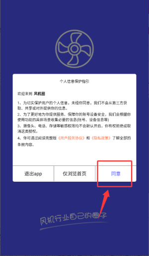 风机圈APP