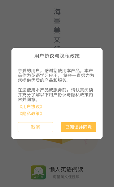 懒人英语阅读