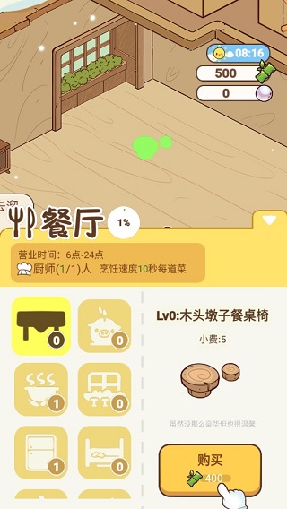 熊猫餐厅手机版