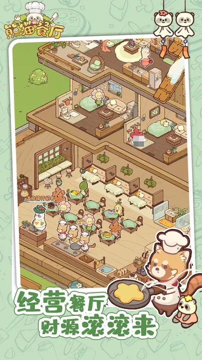 熊猫餐厅手机版