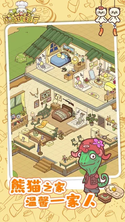 熊猫餐厅手机版