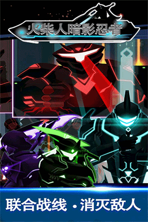 火柴人暗影忍者最新版