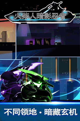 火柴人暗影忍者最新版