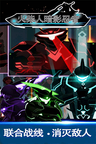 火柴人暗影忍者最新版