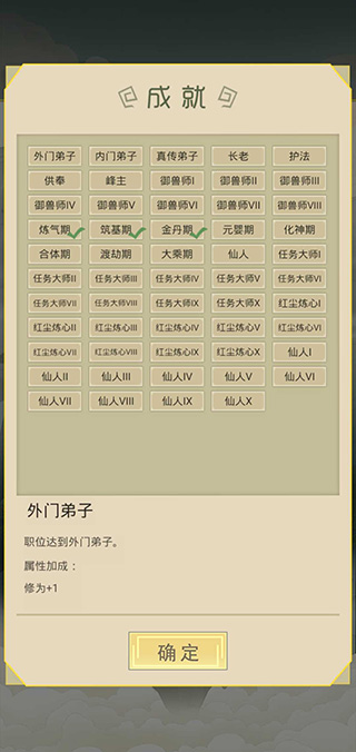 从杂役弟子开始修仙手机版