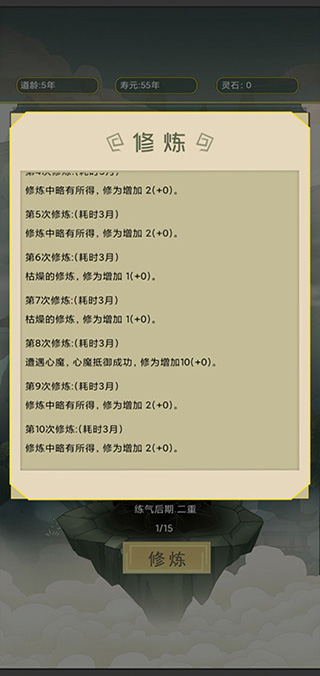 从杂役弟子开始修仙手机版