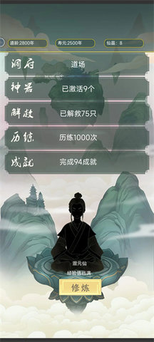 从杂役弟子开始修仙手机版